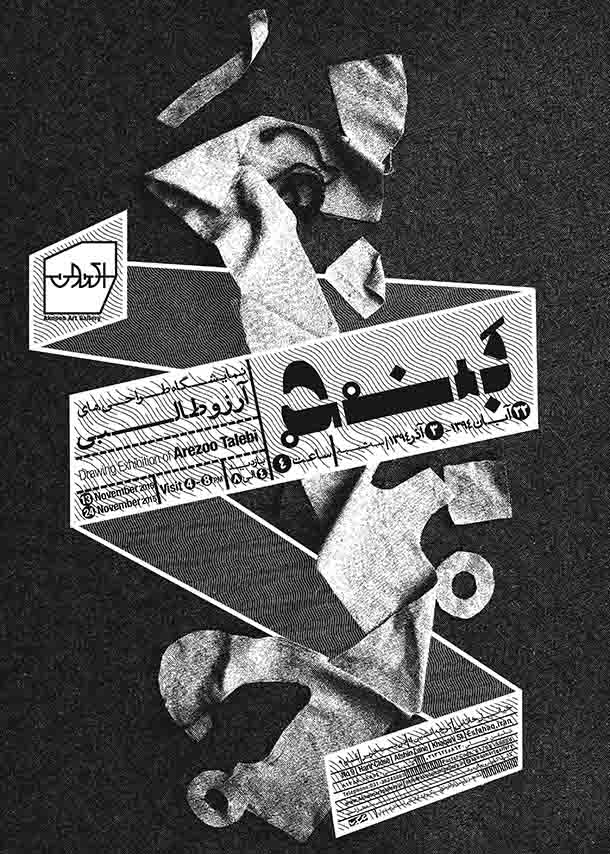 آثار پوستر علی رضا عسکری فر | Alireza askarifar Posters